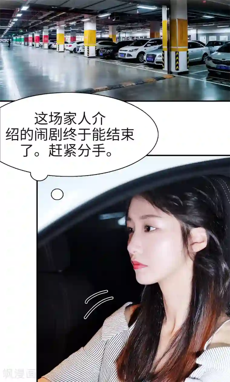 高调撩妻：Boss大人，求节制第5话