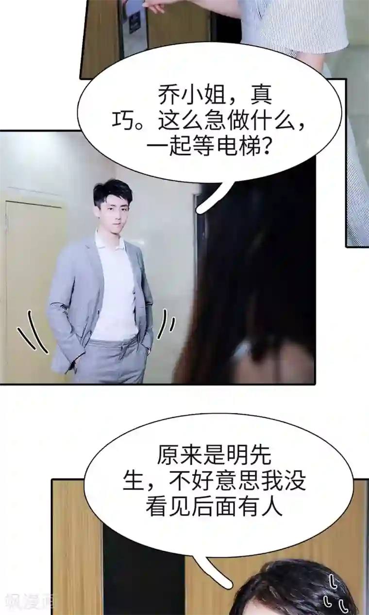 高调撩妻：Boss大人，求节制第5话