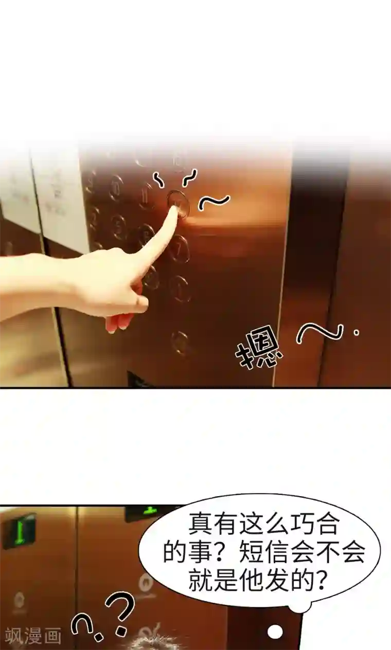 高调撩妻：Boss大人，求节制第6话