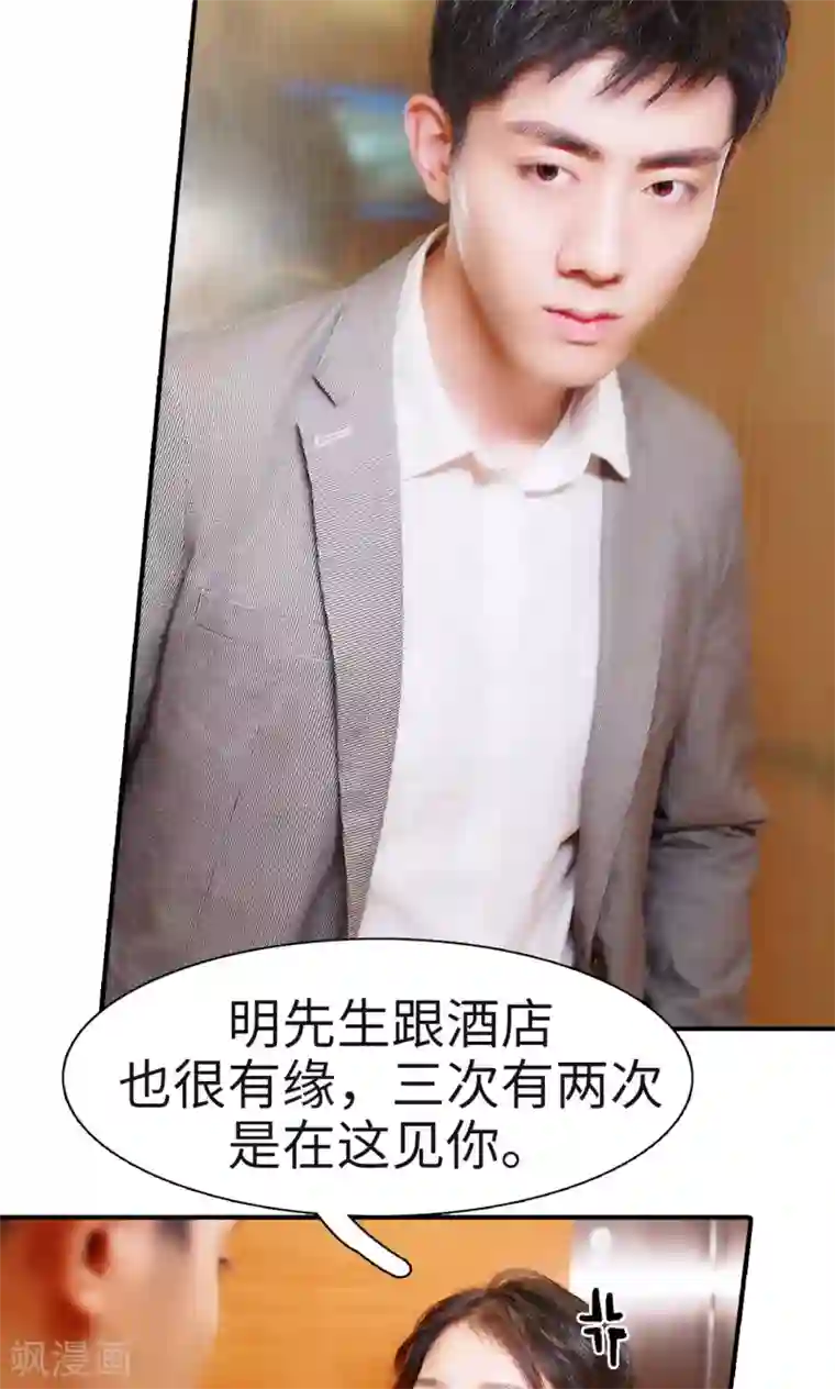 高调撩妻：Boss大人，求节制第6话