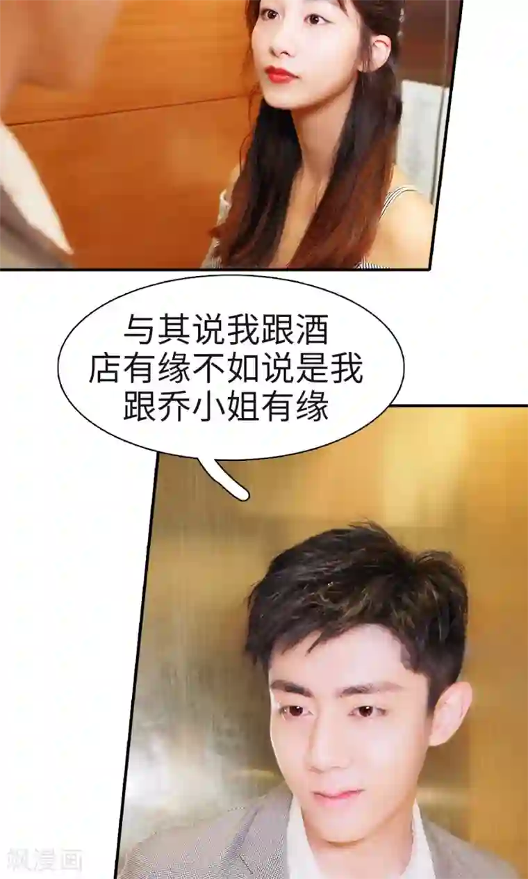 高调撩妻：Boss大人，求节制第6话