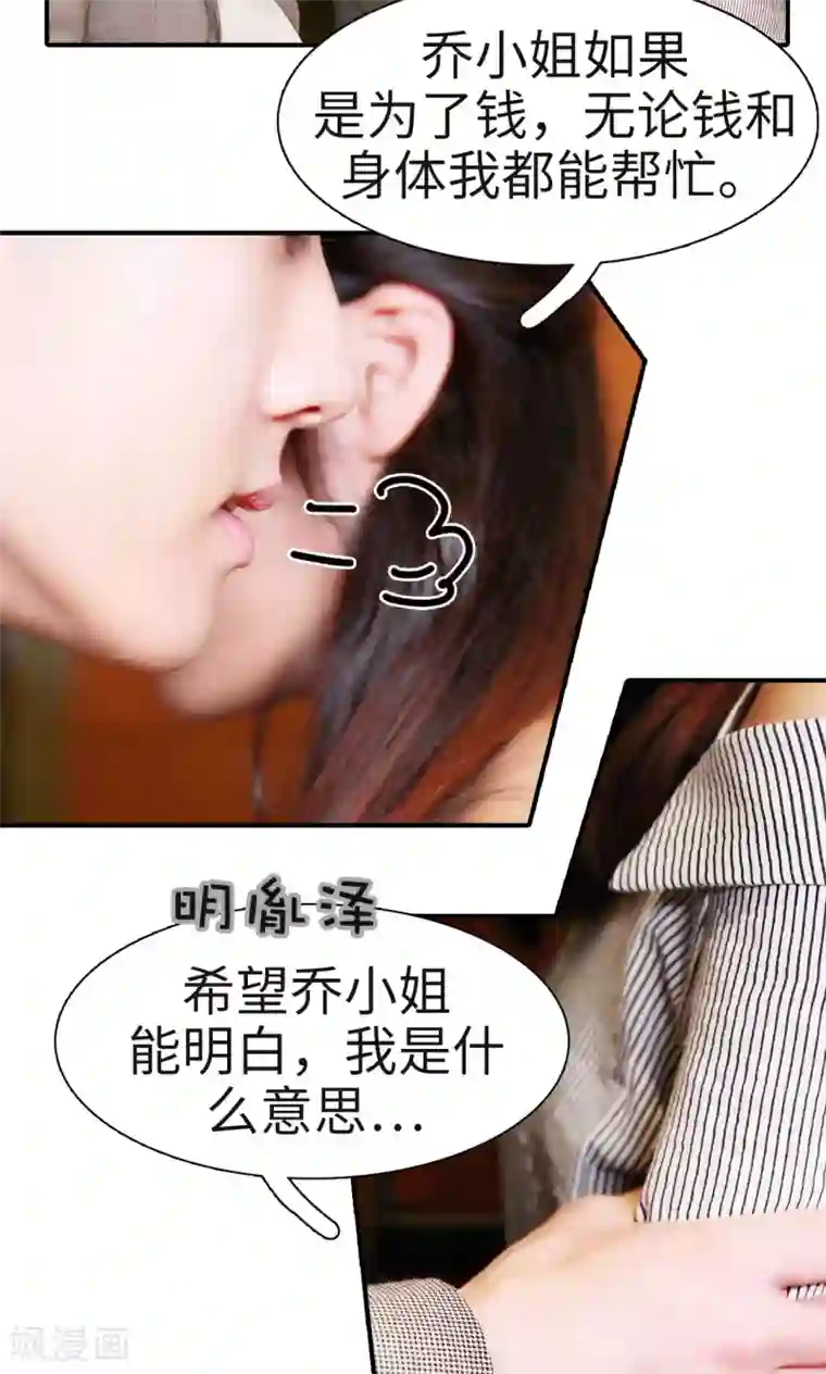 高调撩妻：Boss大人，求节制第6话