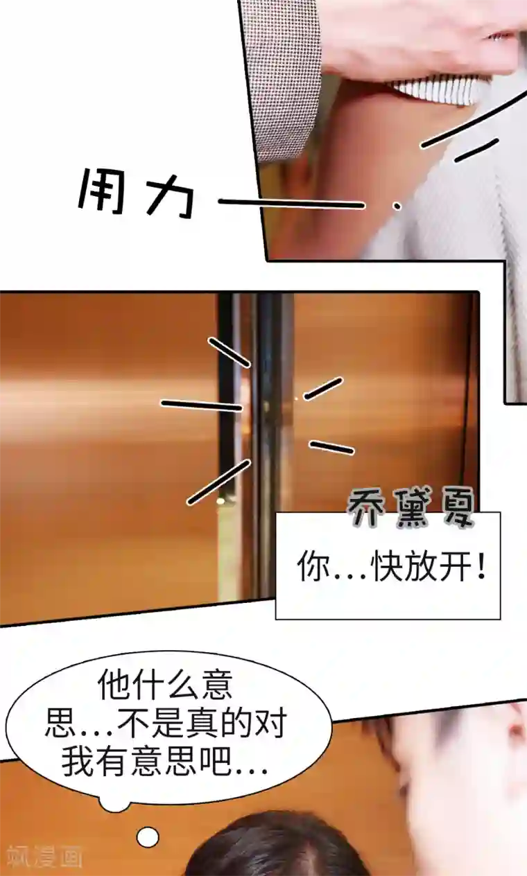 高调撩妻：Boss大人，求节制第6话