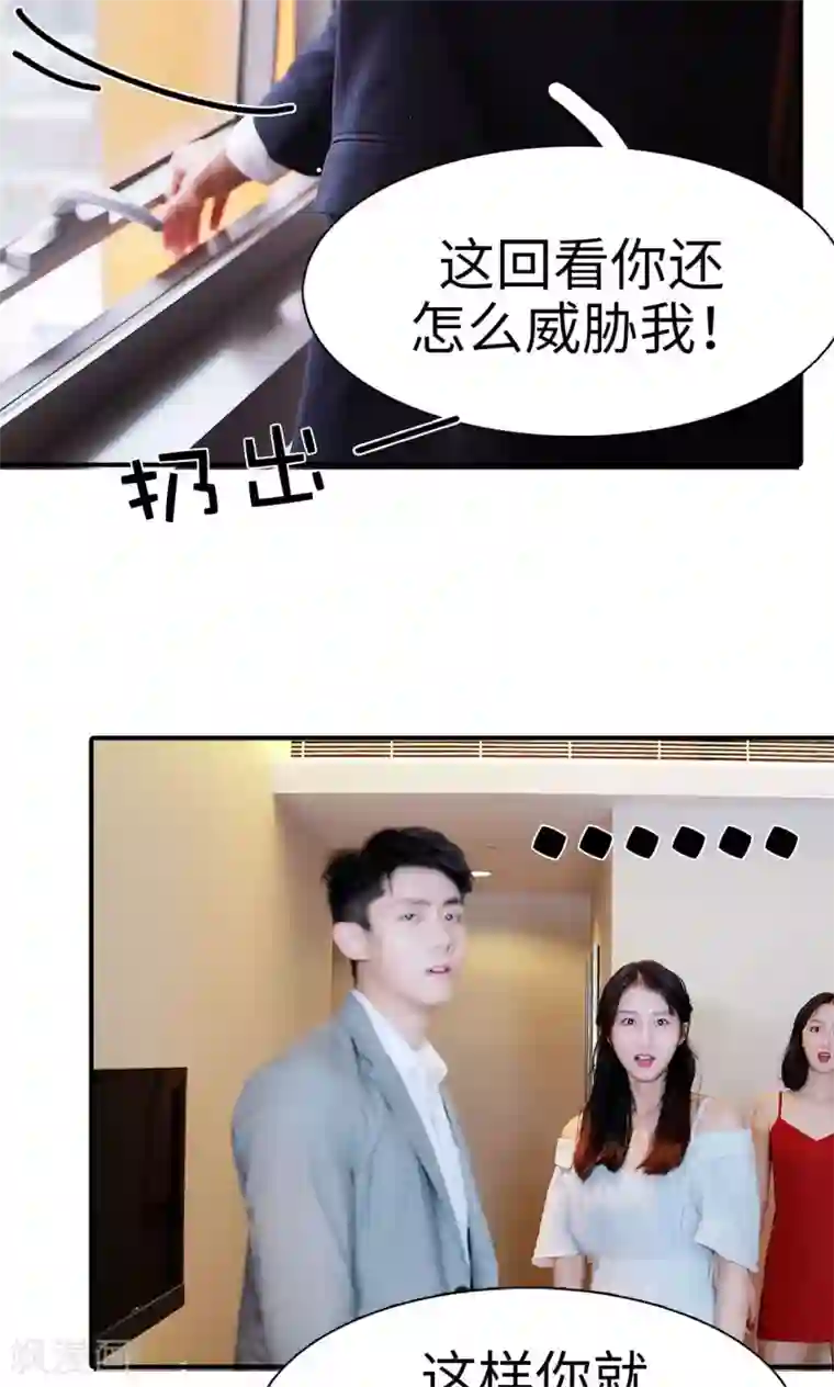 高调撩妻：Boss大人，求节制第8话