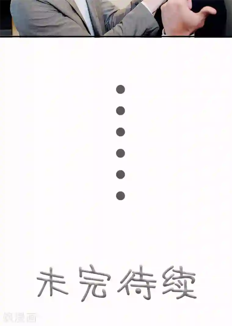 高调撩妻：Boss大人，求节制第8话