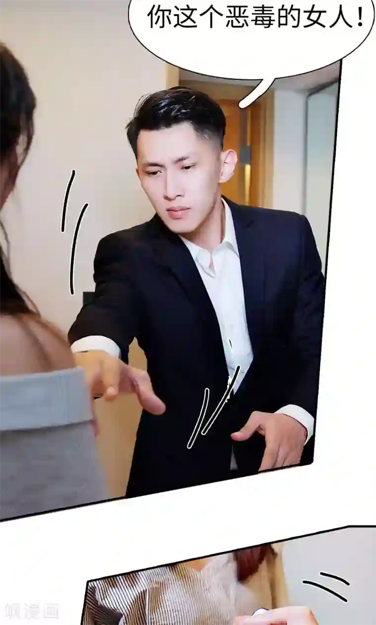 高调撩妻：Boss大人，求节制第8话