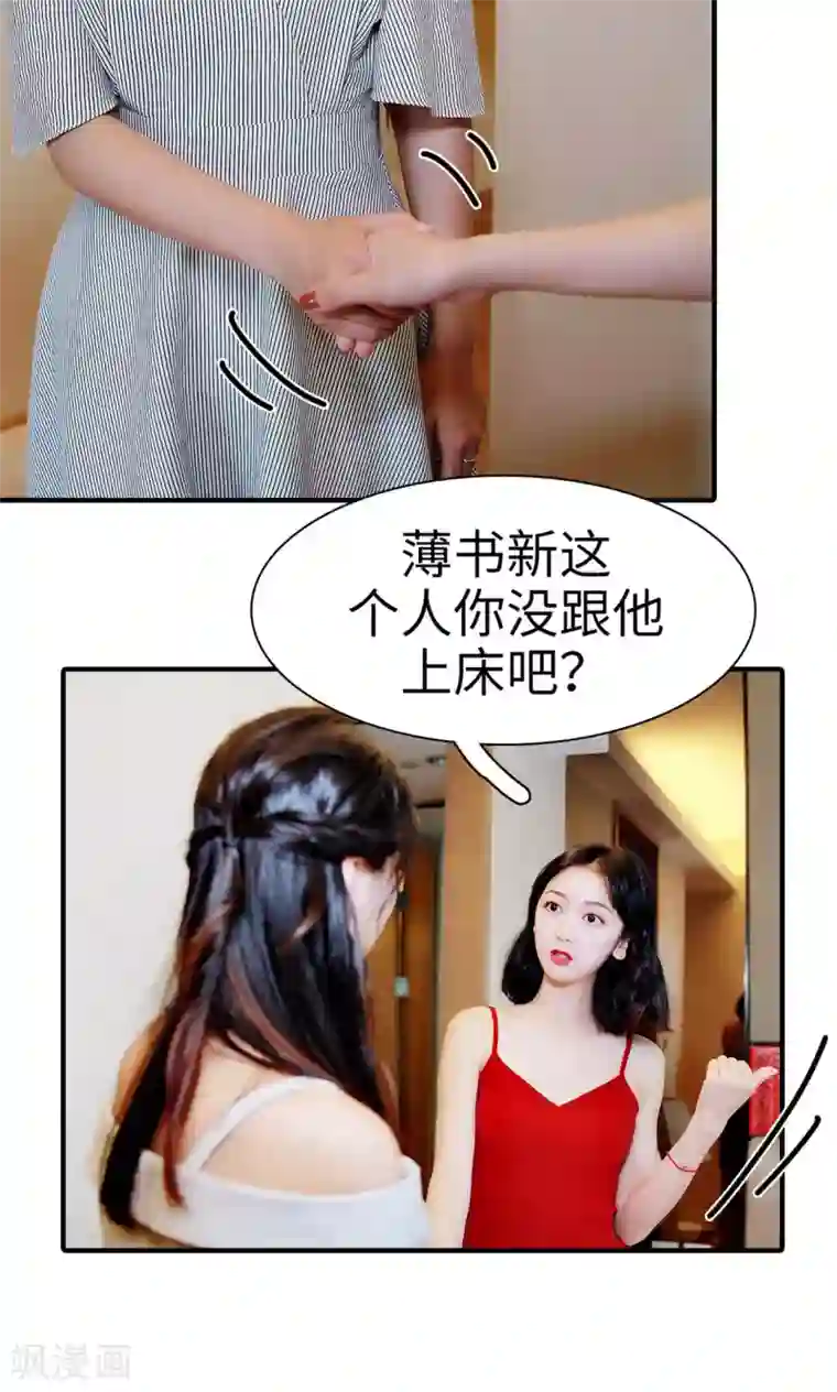 高调撩妻：Boss大人，求节制第9话