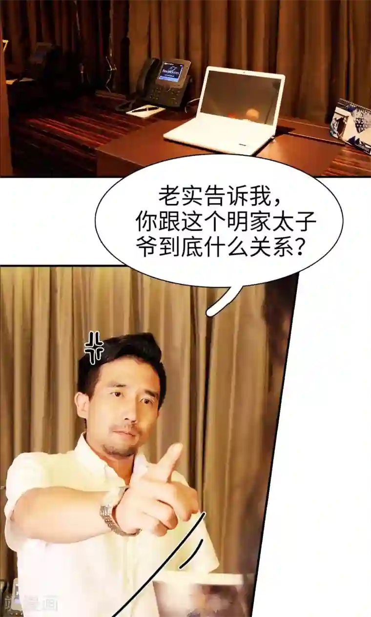 高调撩妻：Boss大人，求节制第10话