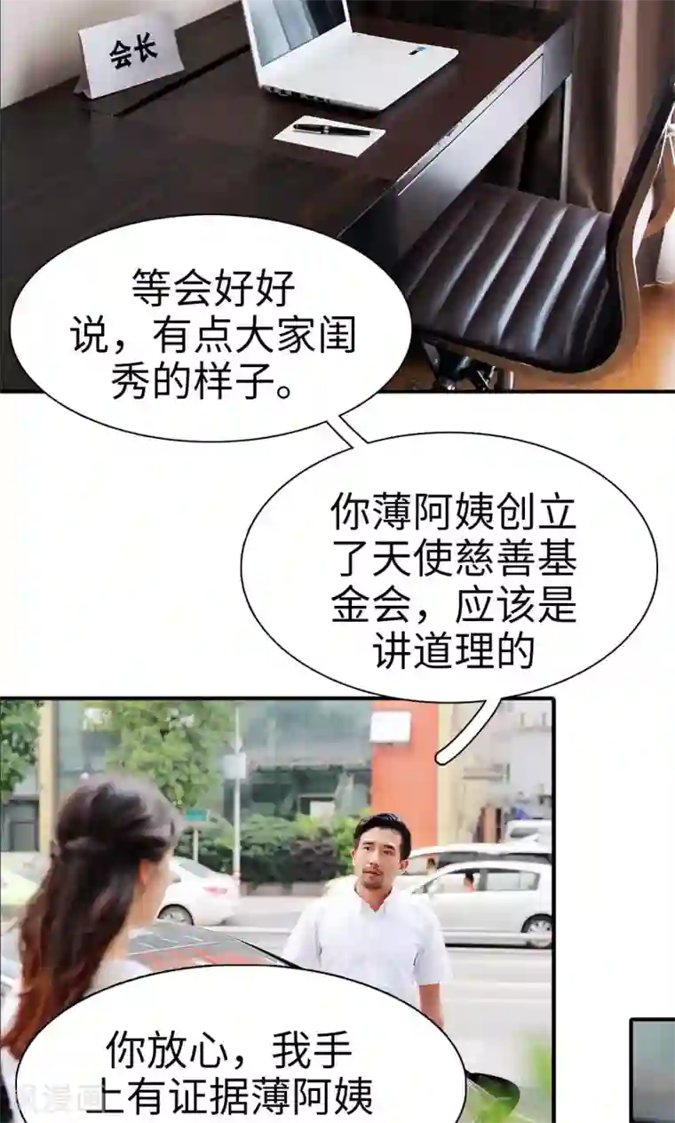 高调撩妻：Boss大人，求节制第10话