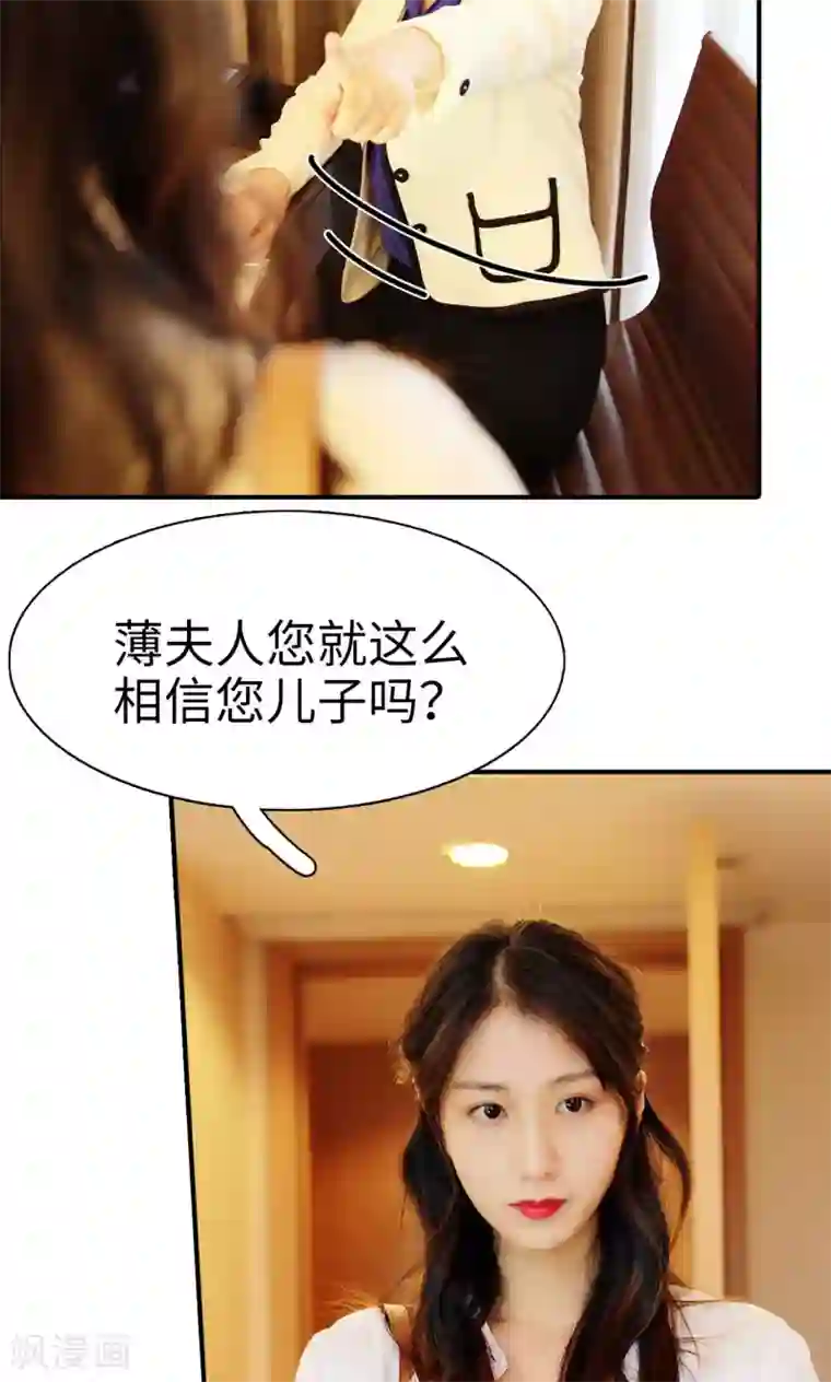 高调撩妻：Boss大人，求节制第10话