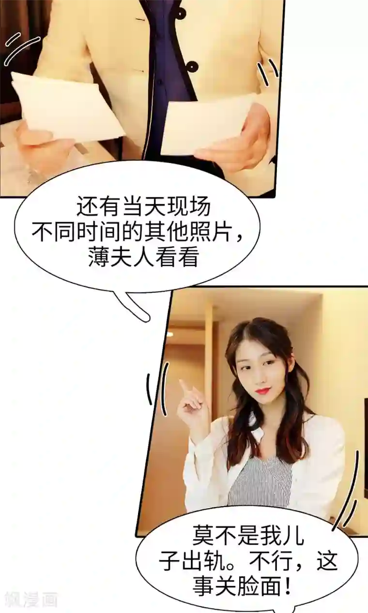 高调撩妻：Boss大人，求节制第10话