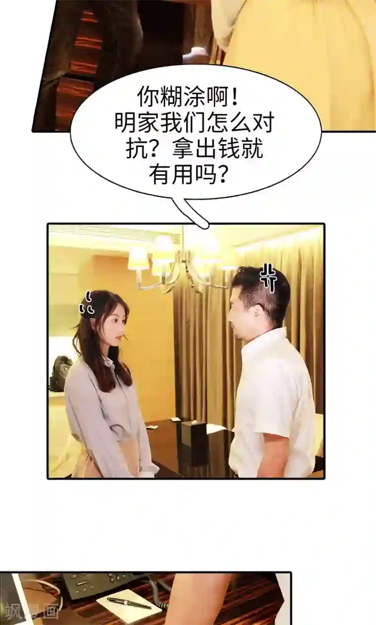 高调撩妻：Boss大人，求节制第10话