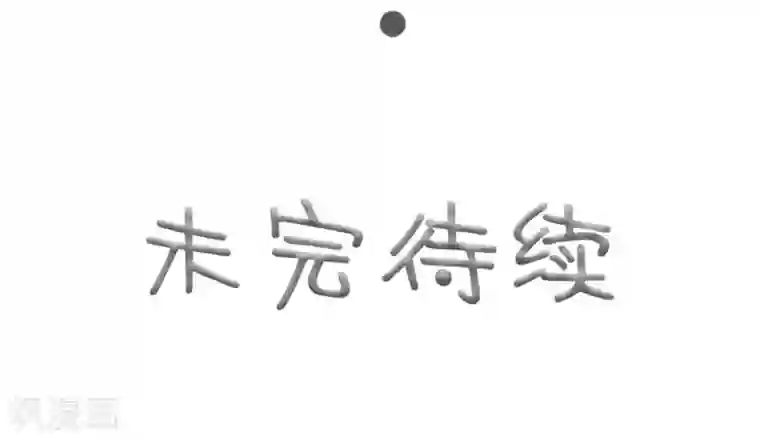 高调撩妻：Boss大人，求节制第10话