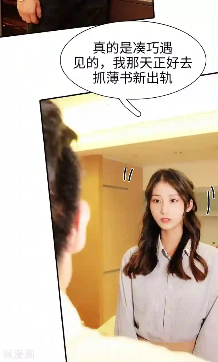 高调撩妻：Boss大人，求节制第10话