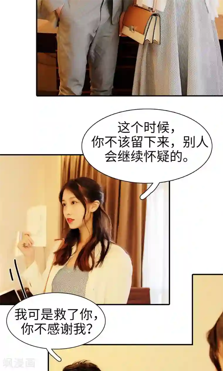 高调撩妻：Boss大人，求节制第11话