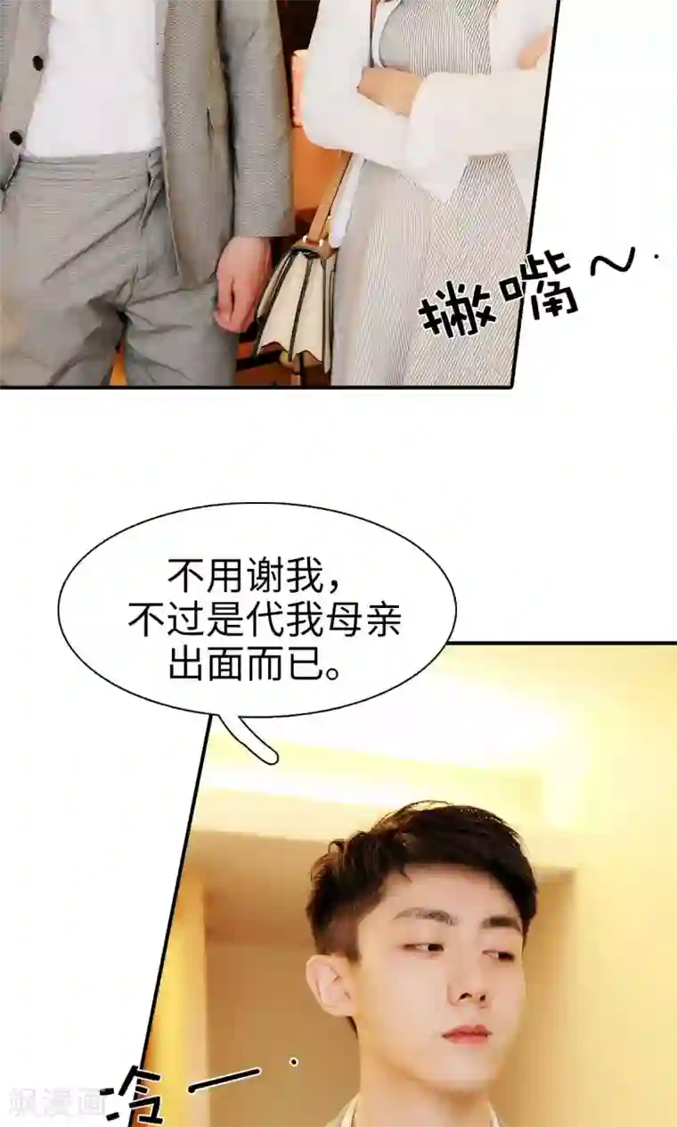 高调撩妻：Boss大人，求节制第11话