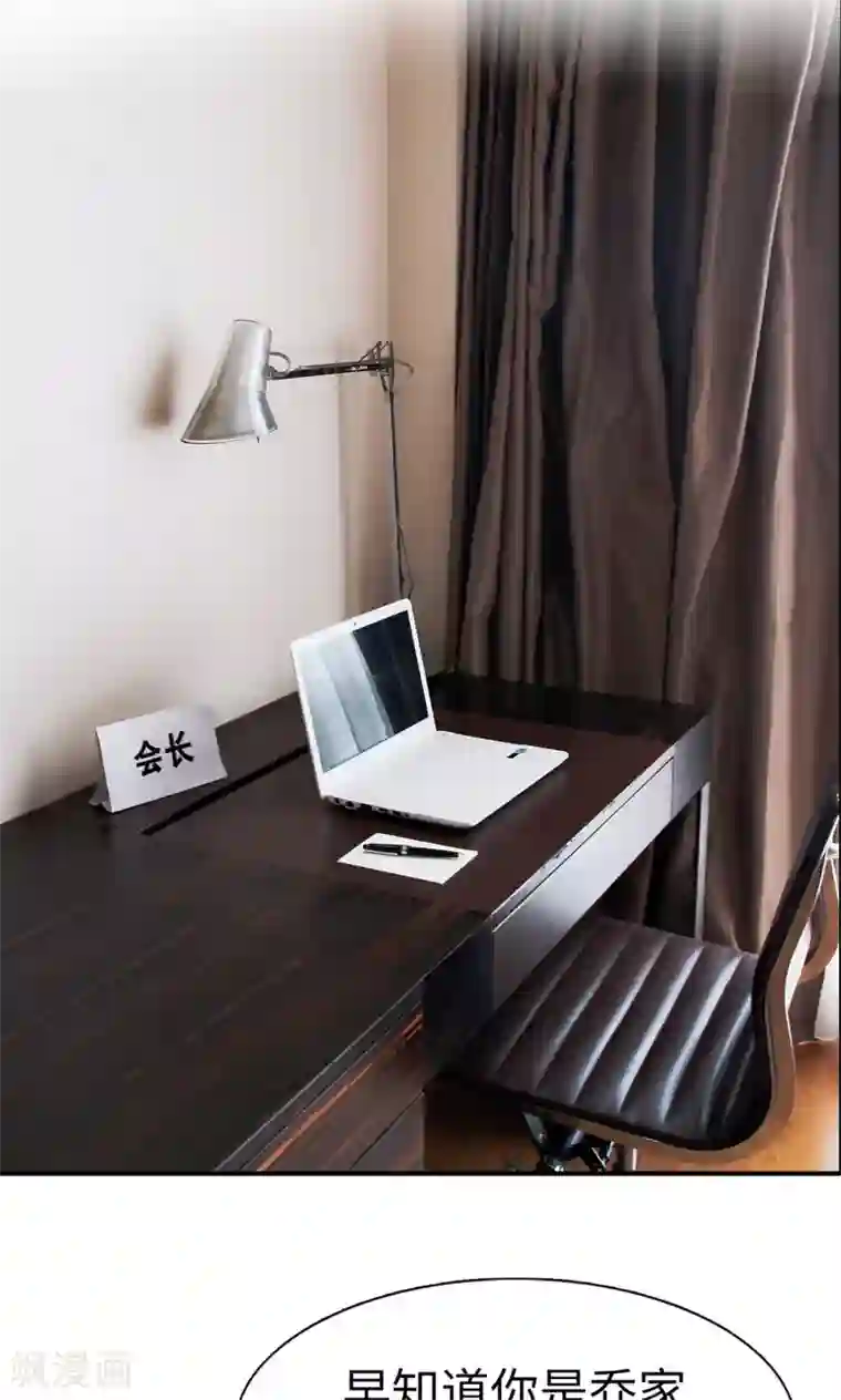 高调撩妻：Boss大人，求节制第12话