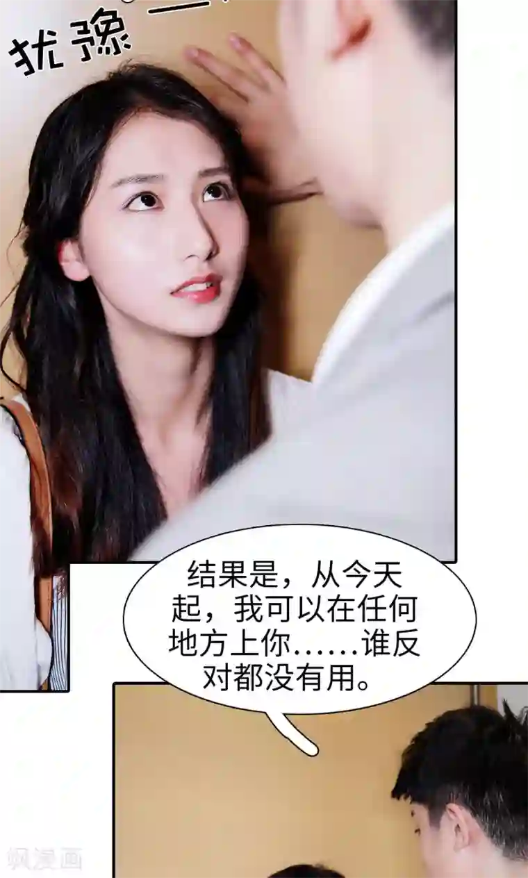 高调撩妻：Boss大人，求节制第12话