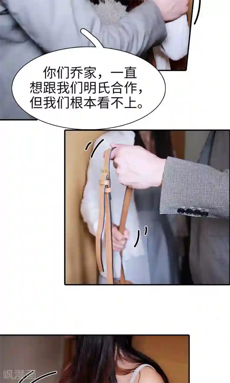 高调撩妻：Boss大人，求节制第12话