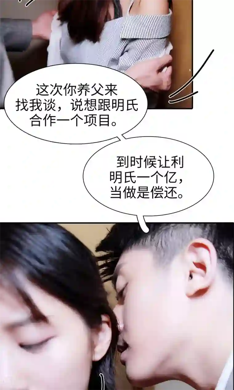 高调撩妻：Boss大人，求节制第12话