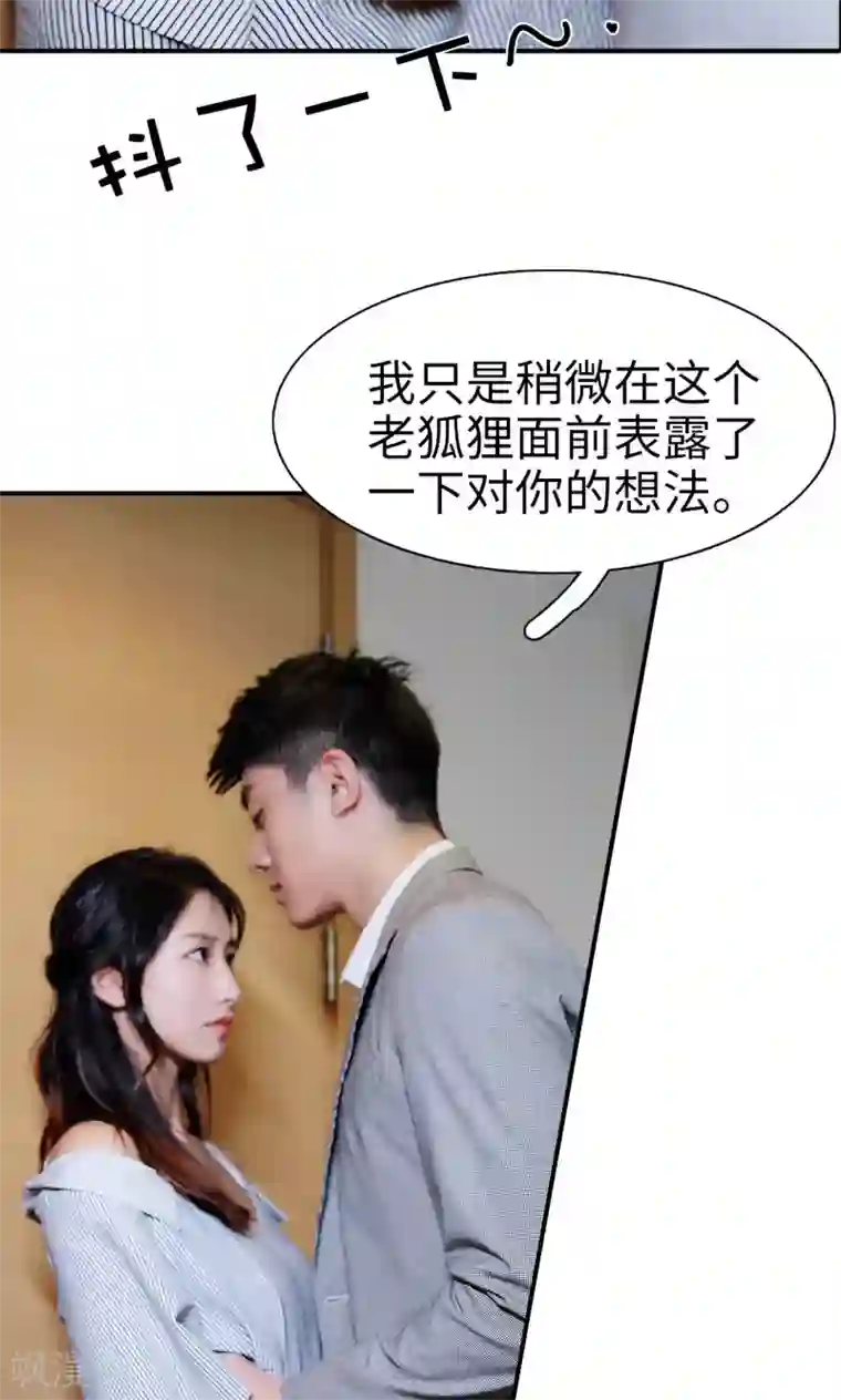 高调撩妻：Boss大人，求节制第12话