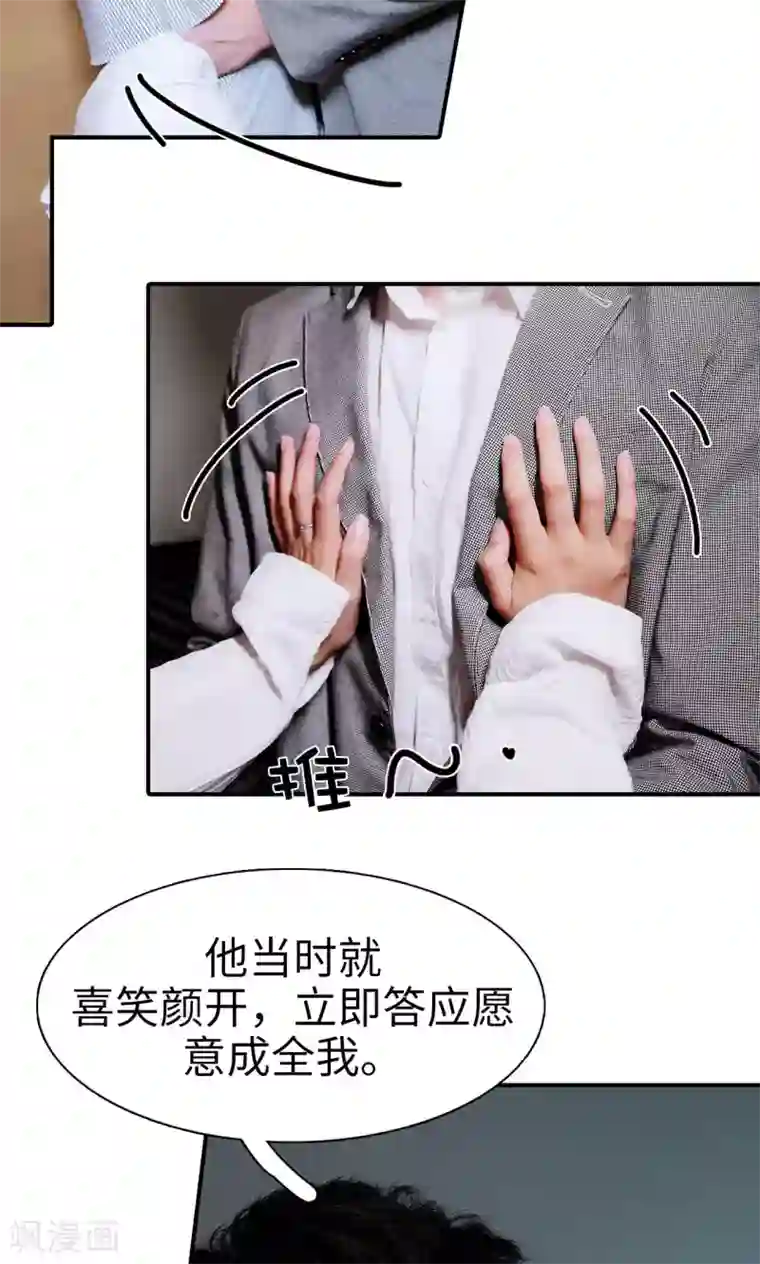 高调撩妻：Boss大人，求节制第12话