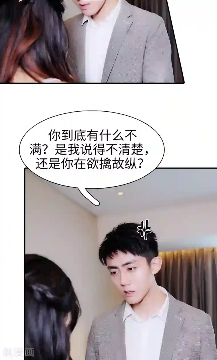 高调撩妻：Boss大人，求节制第12话