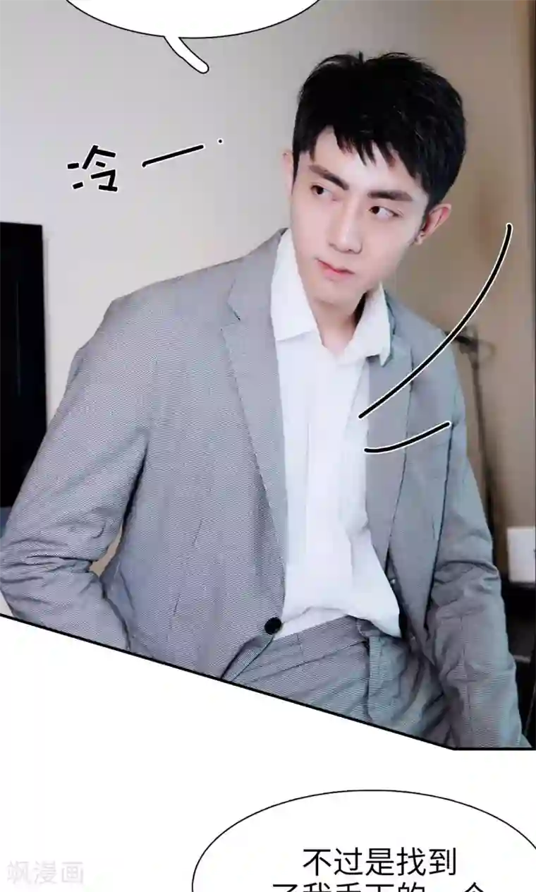 高调撩妻：Boss大人，求节制第12话