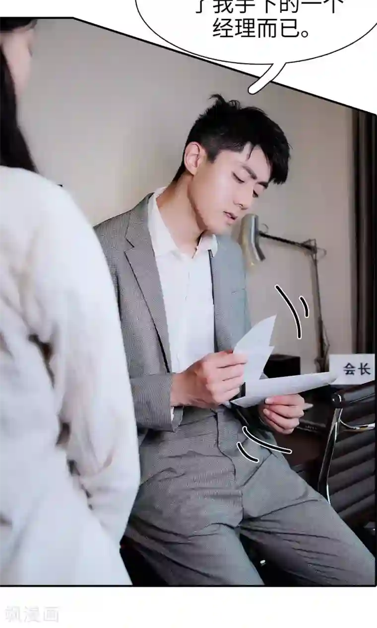 高调撩妻：Boss大人，求节制第12话