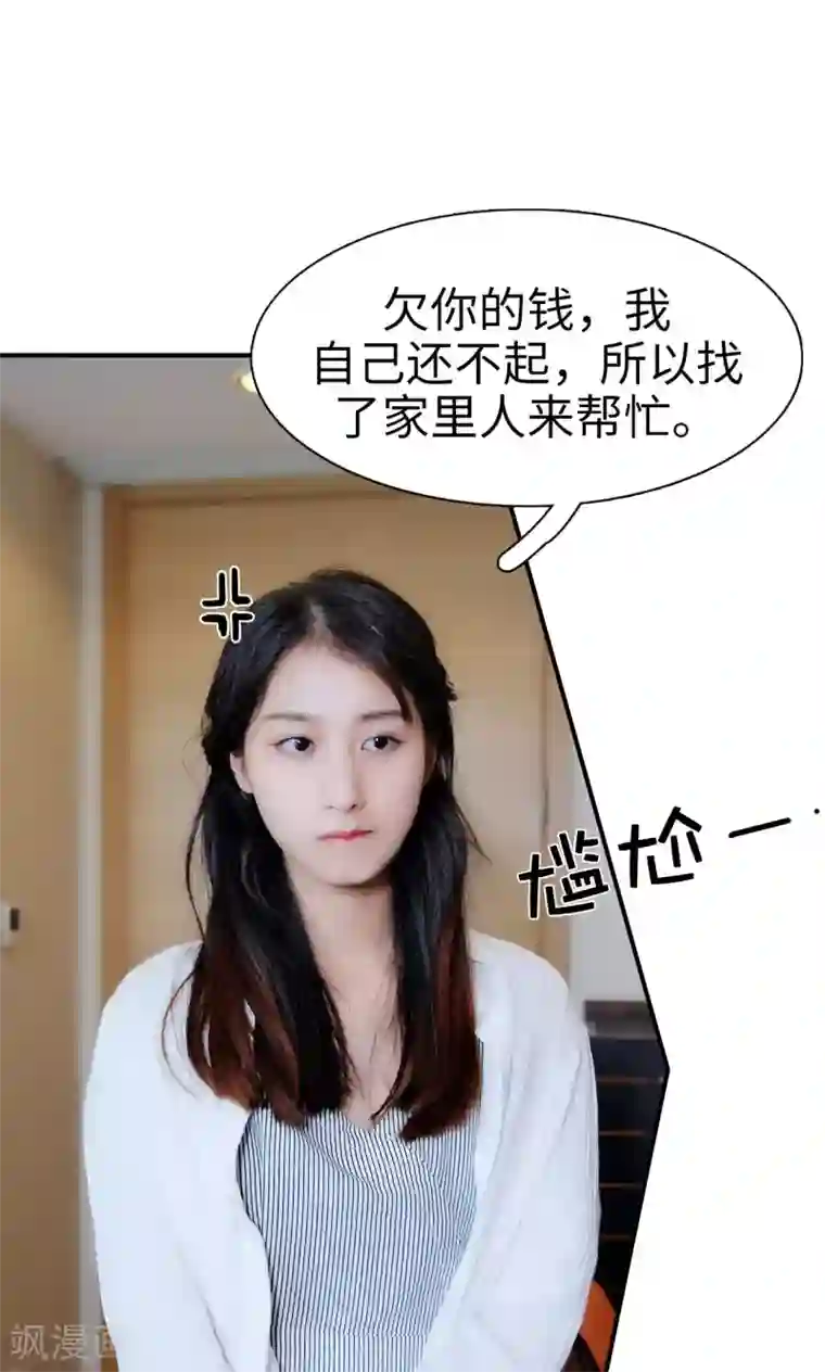 高调撩妻：Boss大人，求节制第12话