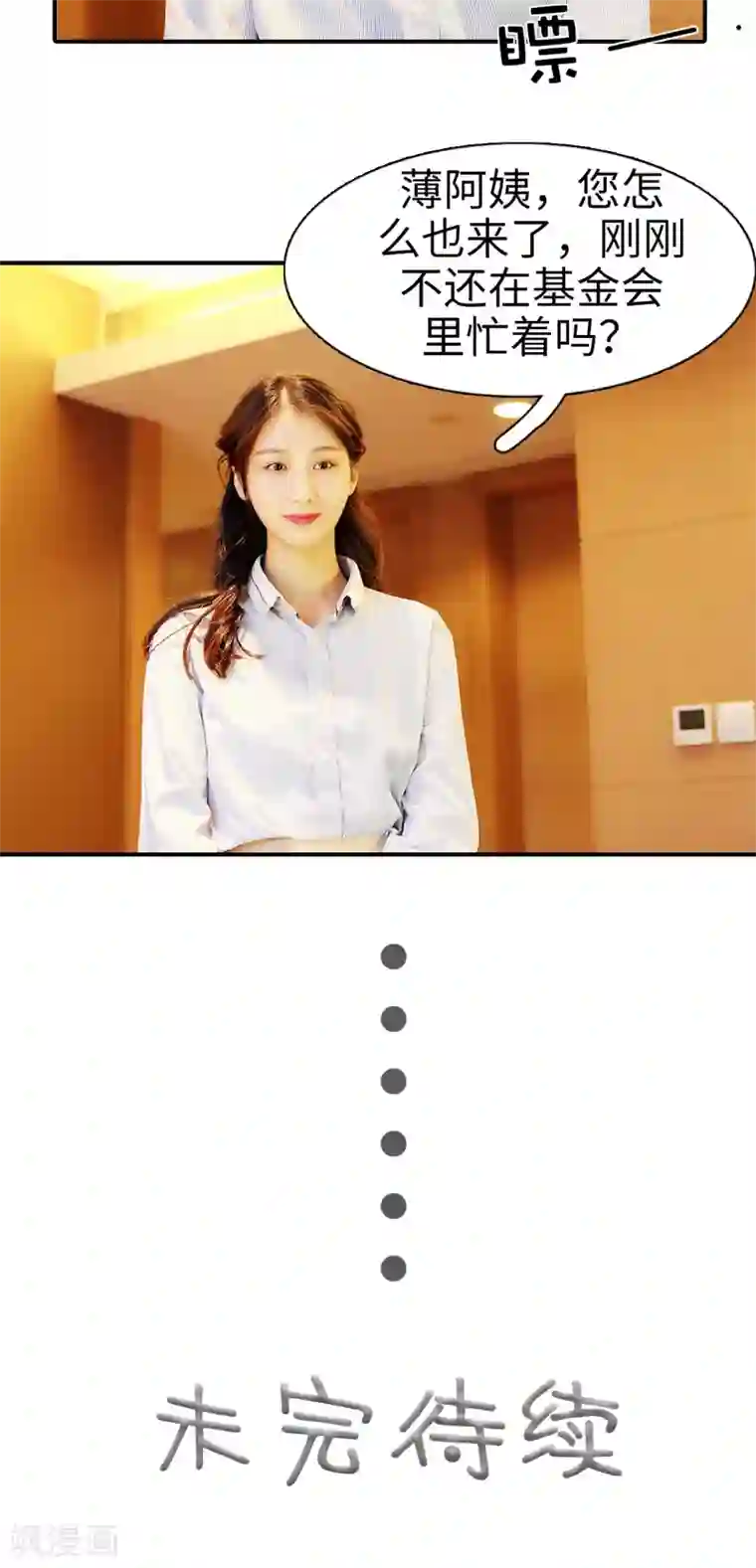 高调撩妻：Boss大人，求节制第14话