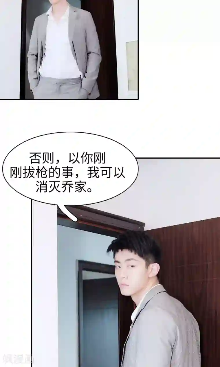 高调撩妻：Boss大人，求节制第14话