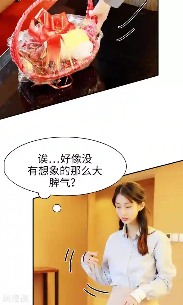 高调撩妻：Boss大人，求节制第15话