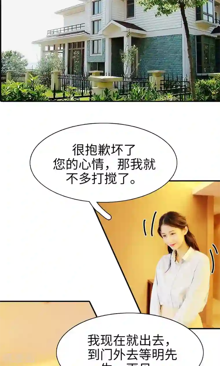 高调撩妻：Boss大人，求节制第16话