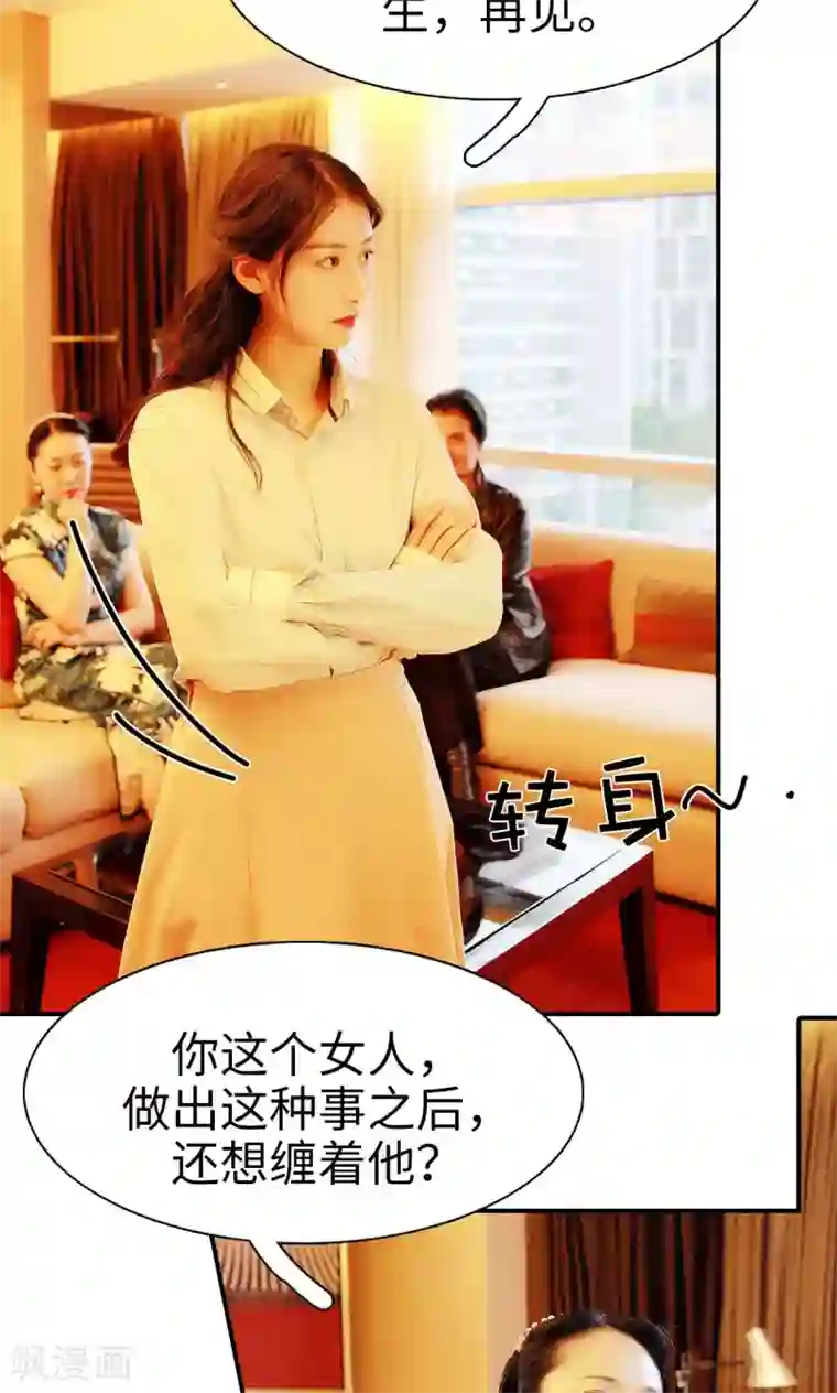 高调撩妻：Boss大人，求节制第16话