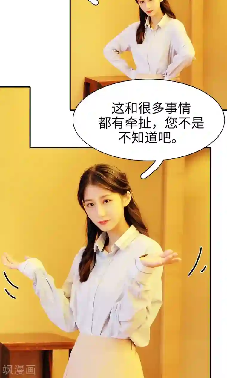 高调撩妻：Boss大人，求节制第16话