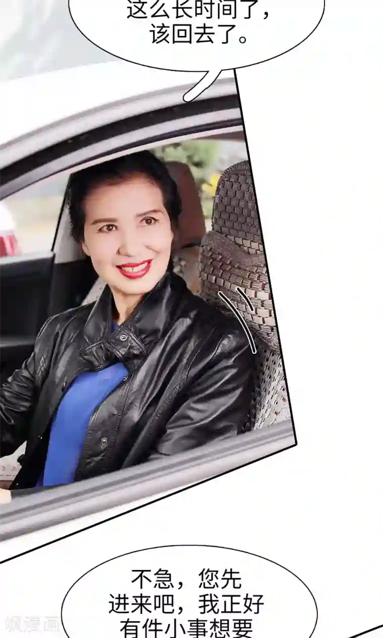 高调撩妻：Boss大人，求节制第17话