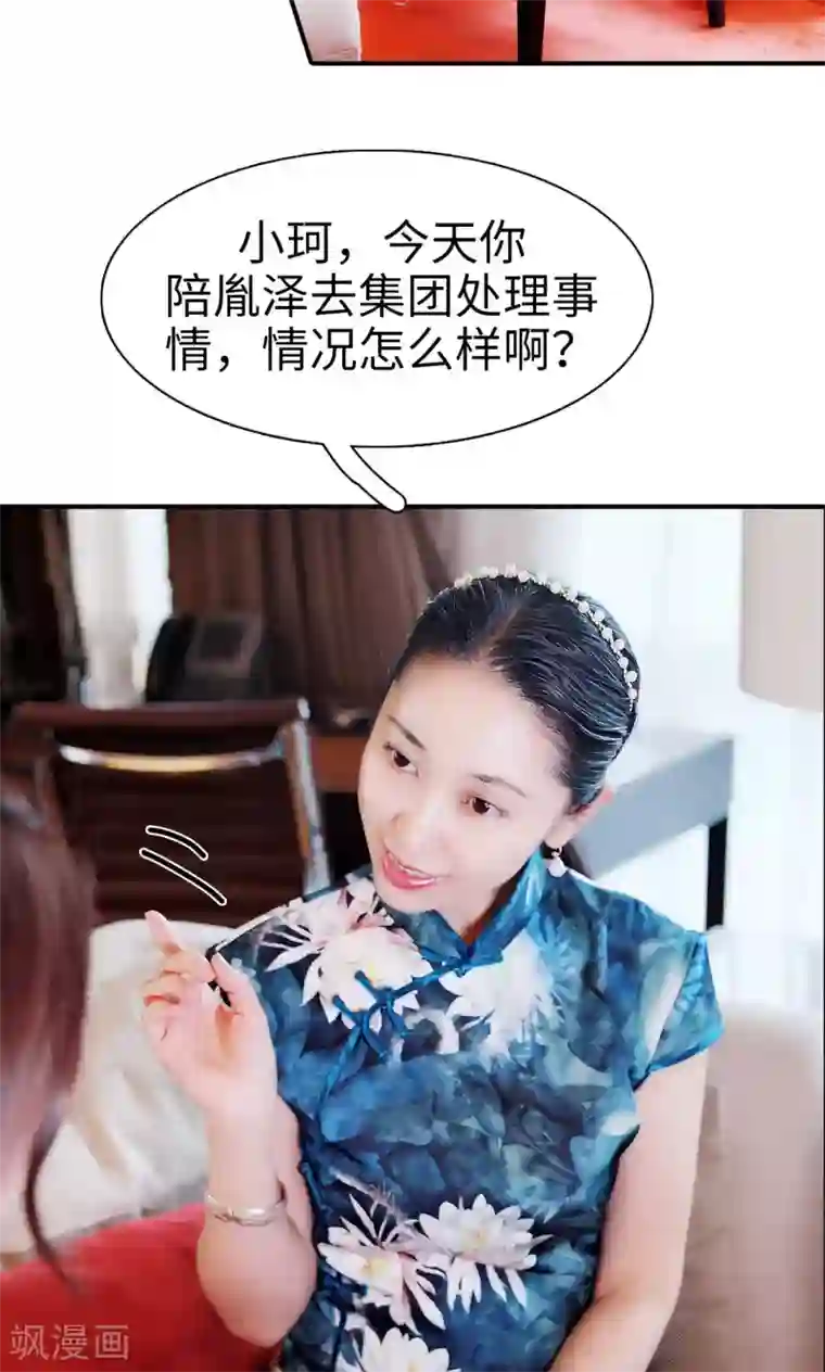 高调撩妻：Boss大人，求节制第17话