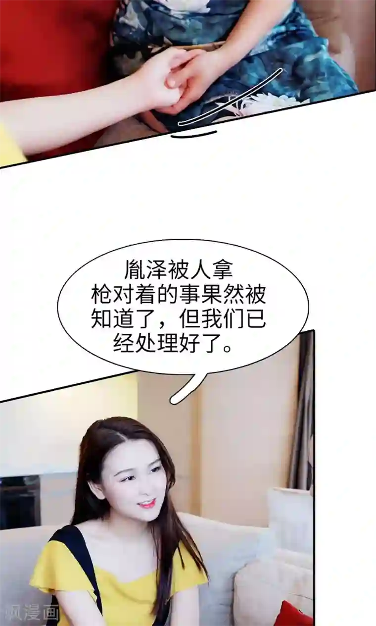 高调撩妻：Boss大人，求节制第17话