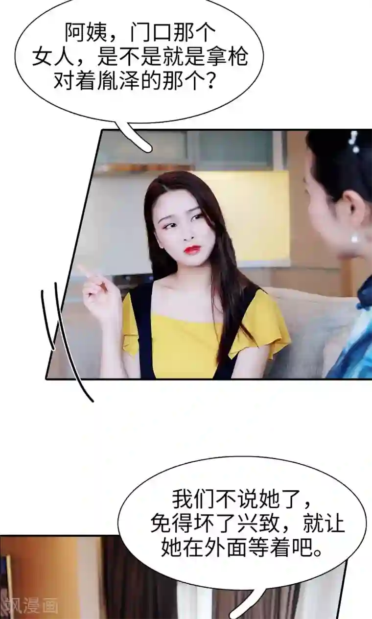 高调撩妻：Boss大人，求节制第17话