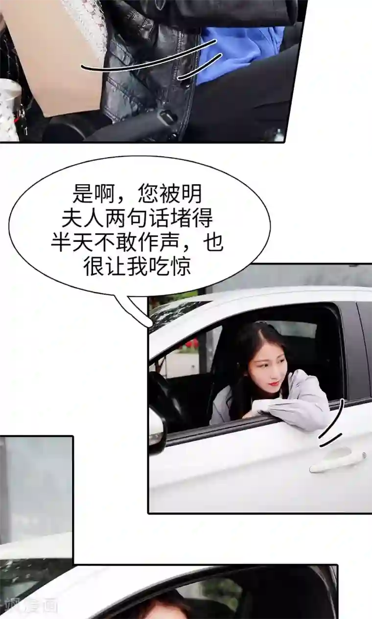 高调撩妻：Boss大人，求节制第17话