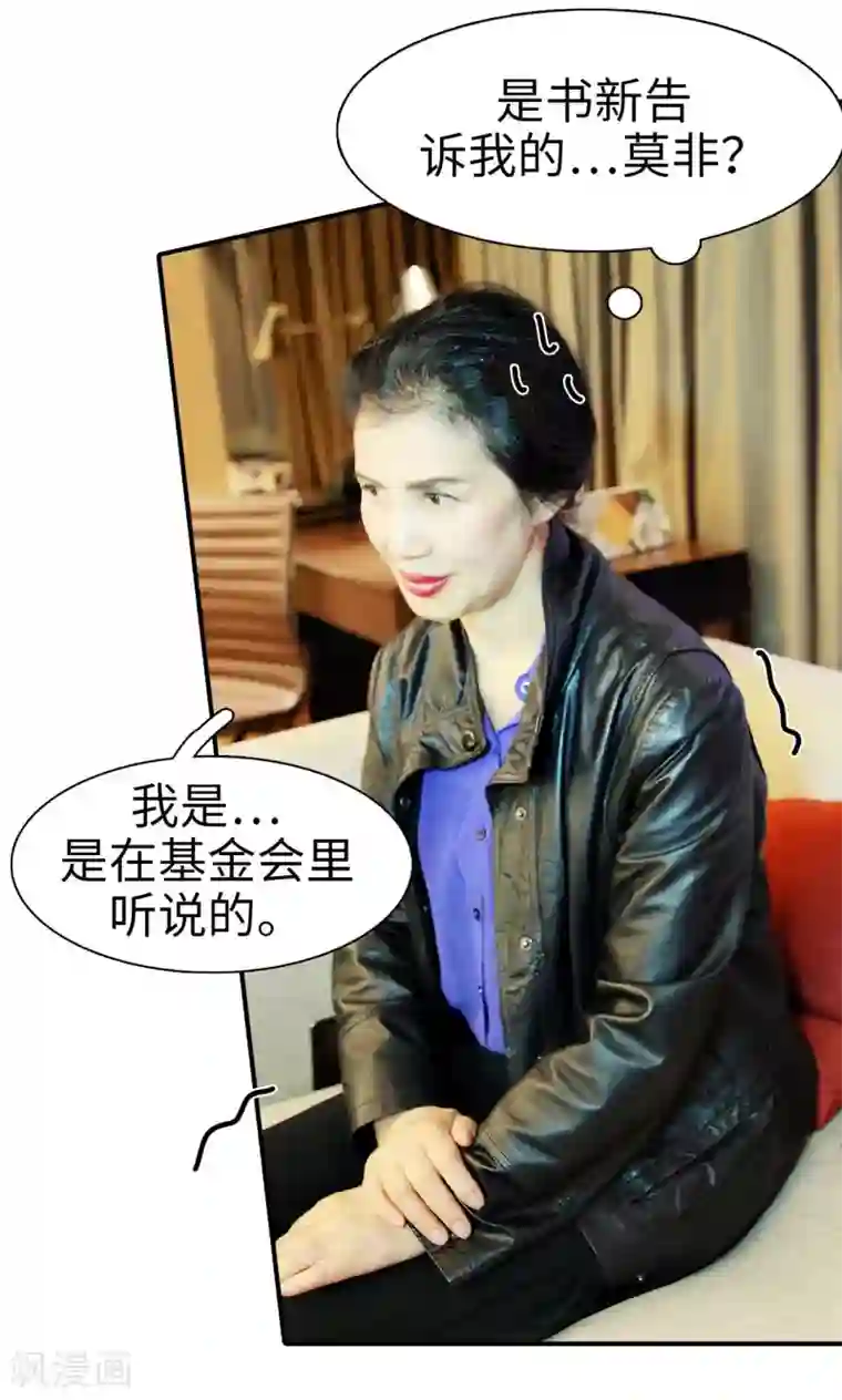 高调撩妻：Boss大人，求节制第18话