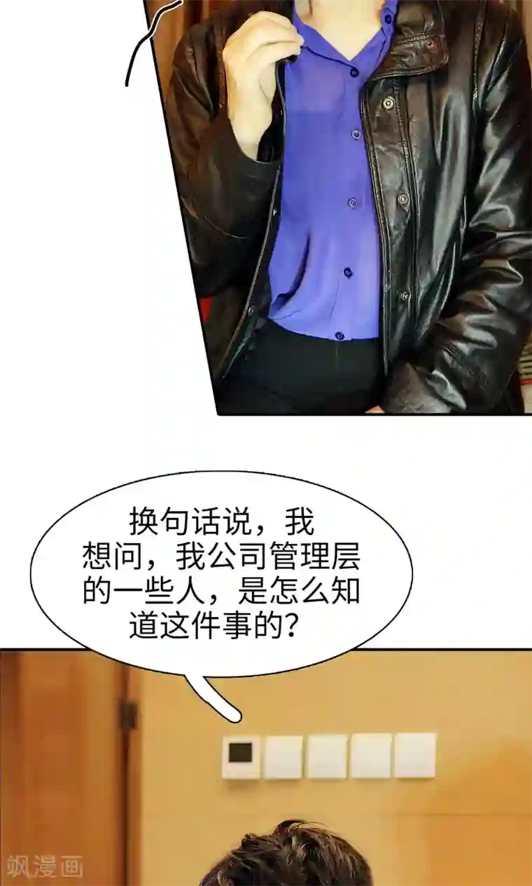 高调撩妻：Boss大人，求节制第18话