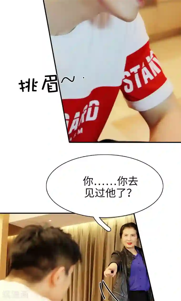 高调撩妻：Boss大人，求节制第19话