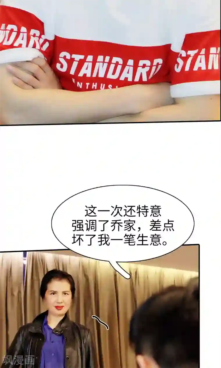 高调撩妻：Boss大人，求节制第19话