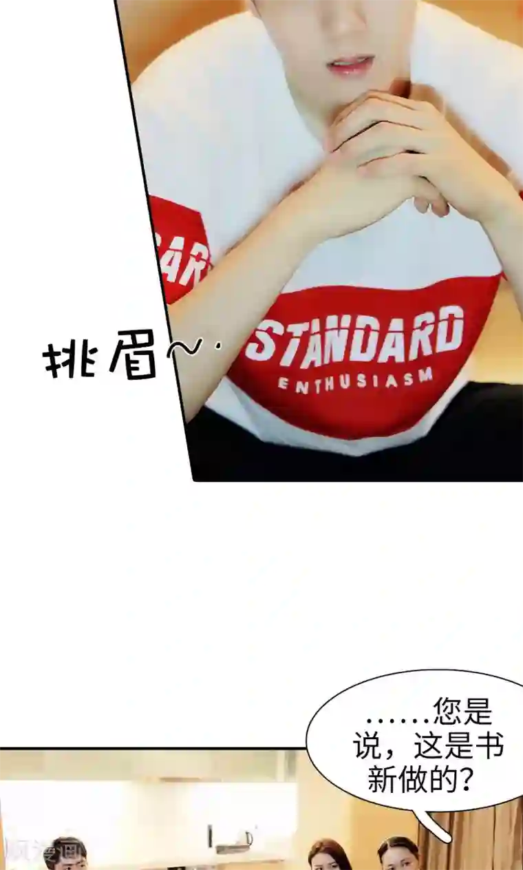 高调撩妻：Boss大人，求节制第19话