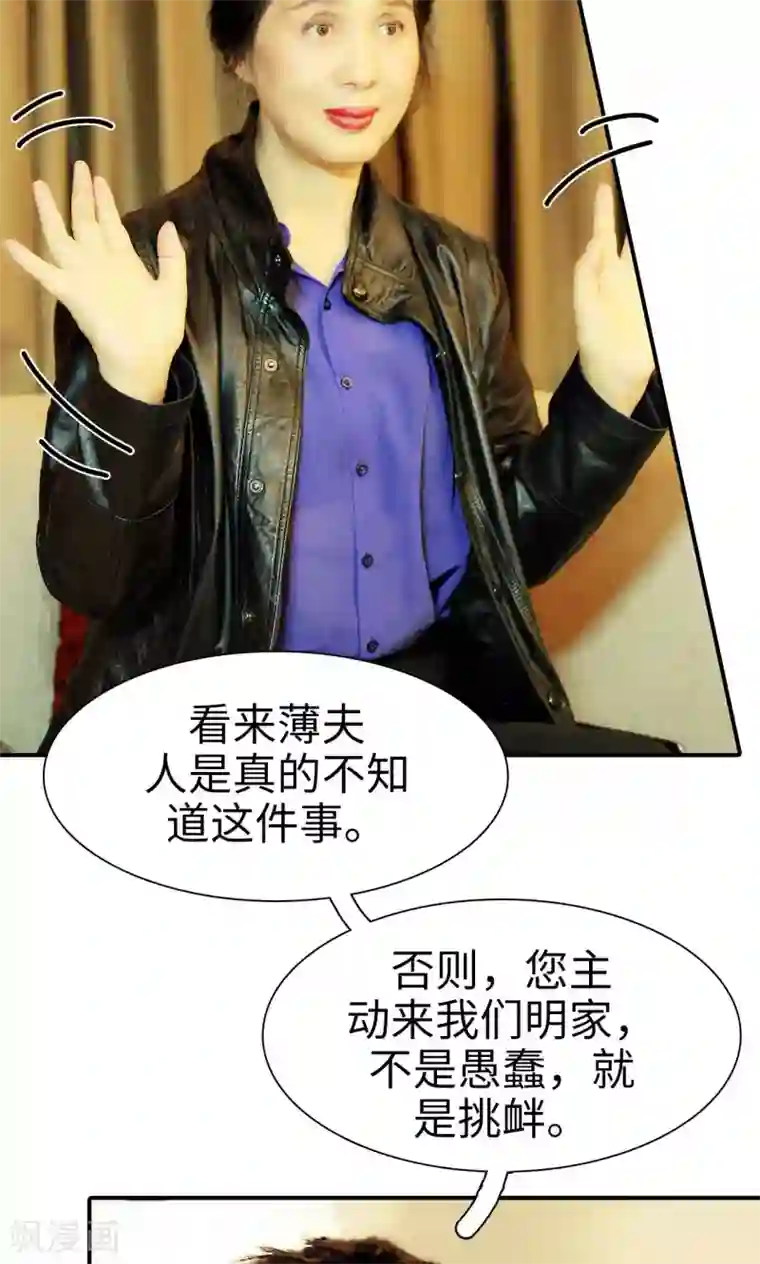 高调撩妻：Boss大人，求节制第19话