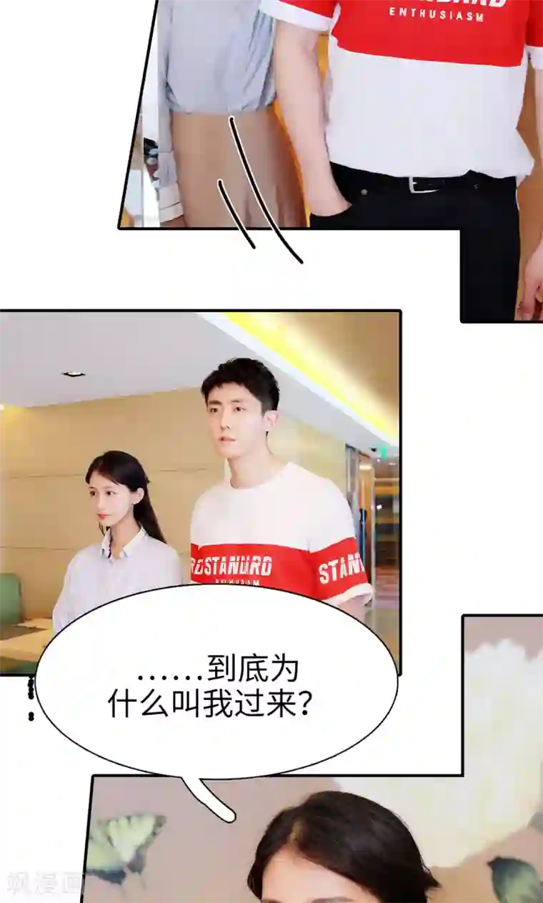 高调撩妻：Boss大人，求节制第20话