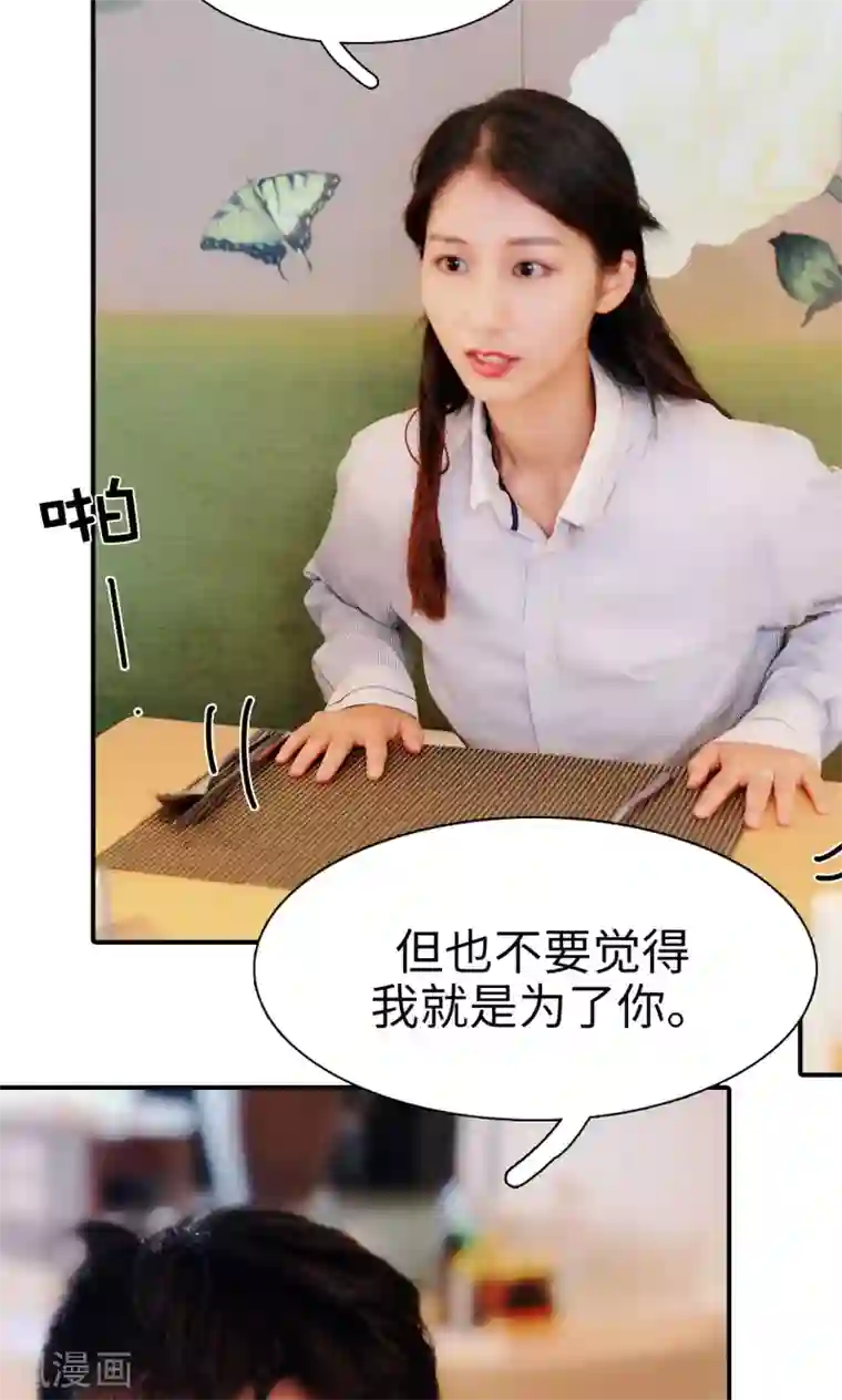 高调撩妻：Boss大人，求节制第20话