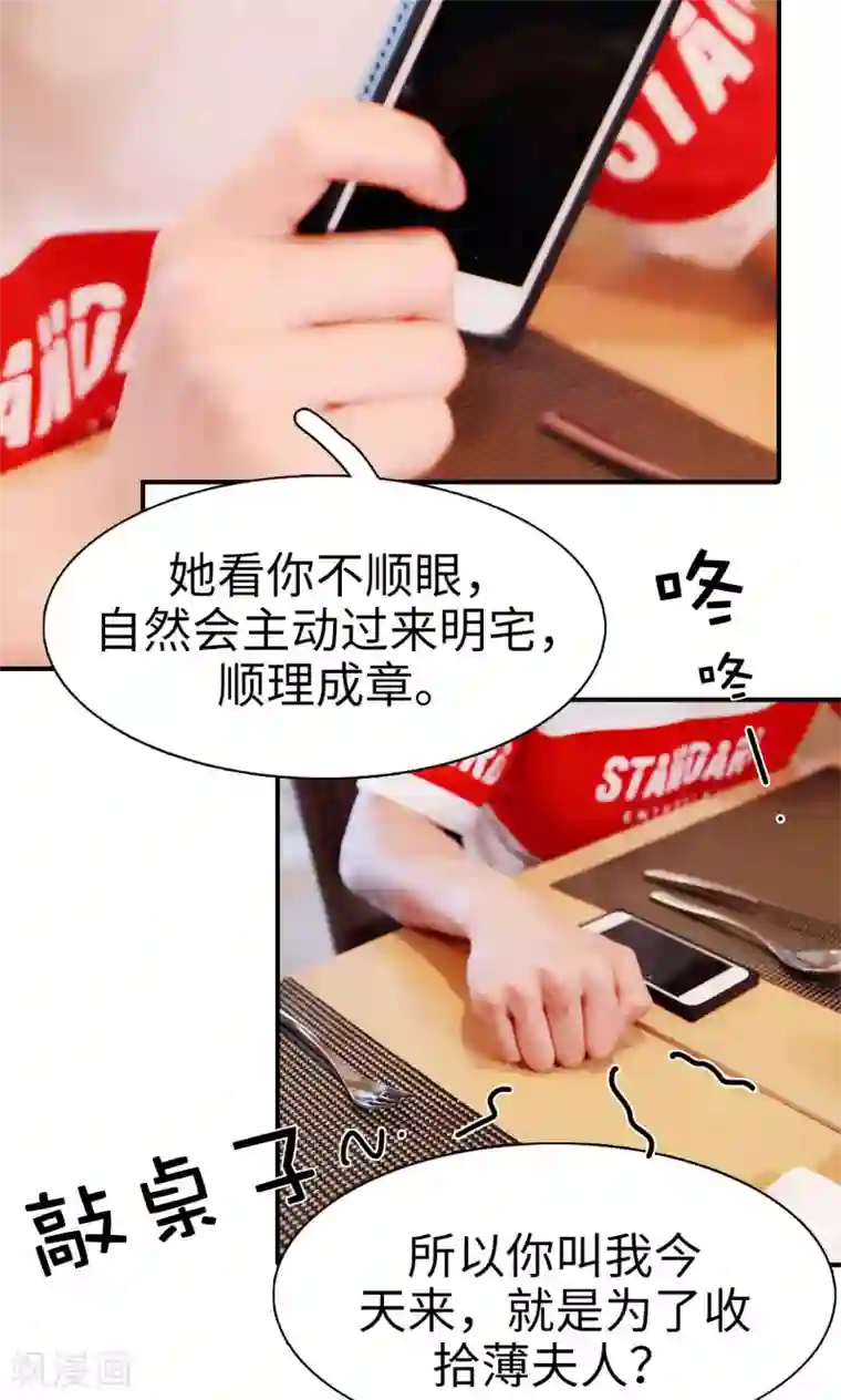 高调撩妻：Boss大人，求节制第20话